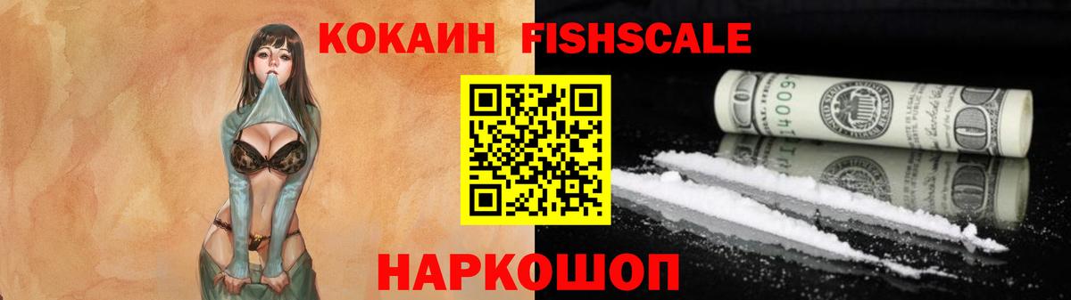 Cocaine Fish Scale  Маркс  КОКАИН Перу 