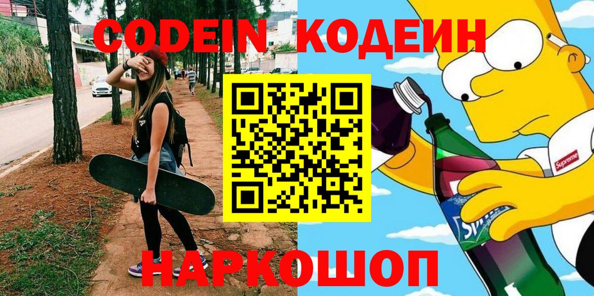 Кодеиновый сироп Lean напиток Lean (лин)  Codein Purple Drank  Маркс 